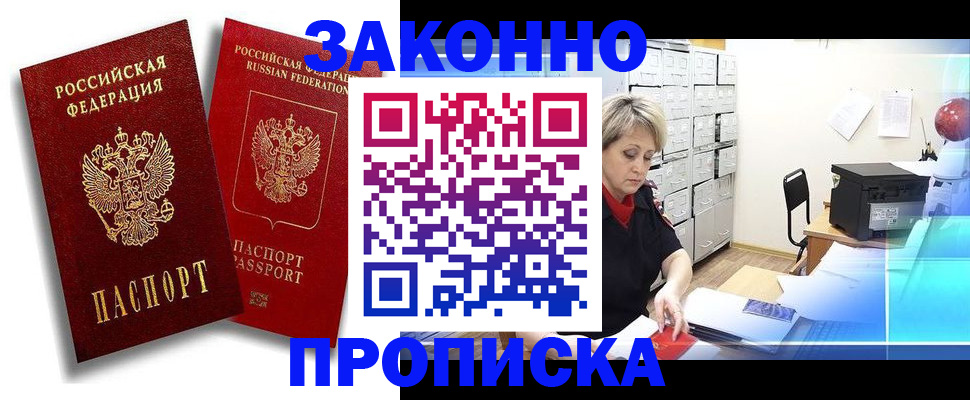 регистрация в Богородске