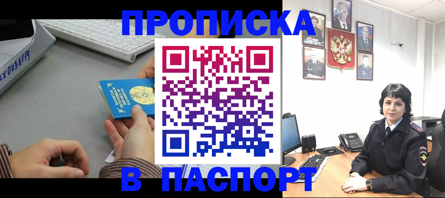 прописка в Богородске