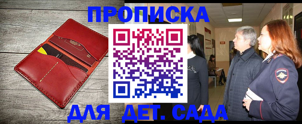 прописка законно в Богородске